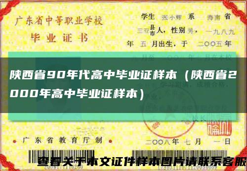 陕西省90年代高中毕业证样本（陕西省2000年高中毕业证样本）缩略图