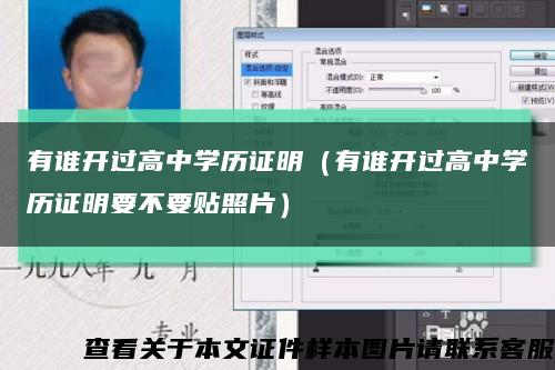 有谁开过高中学历证明（有谁开过高中学历证明要不要贴照片）缩略图