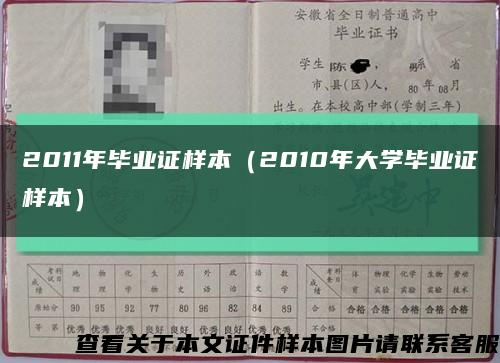 2011年毕业证样本（2010年大学毕业证样本）缩略图