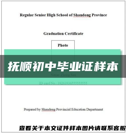 抚顺初中毕业证样本缩略图