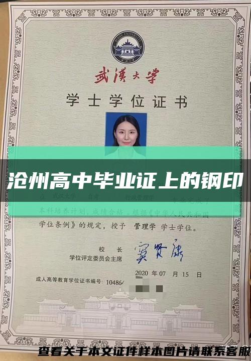 沧州高中毕业证上的钢印缩略图