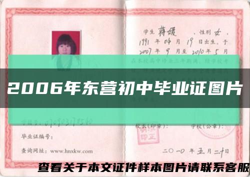 2006年东营初中毕业证图片缩略图