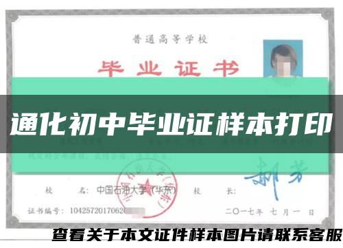 通化初中毕业证样本打印缩略图