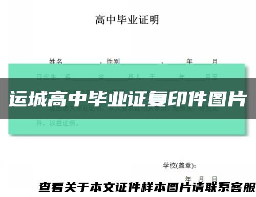 运城高中毕业证复印件图片缩略图