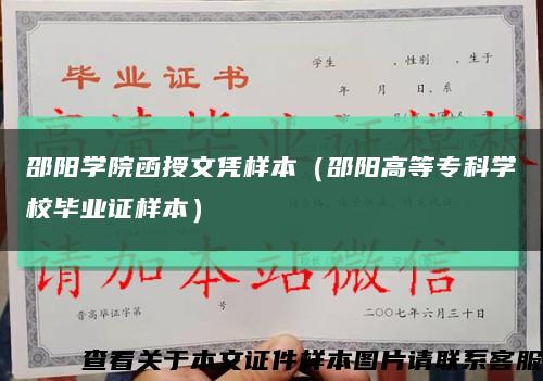邵阳学院函授文凭样本（邵阳高等专科学校毕业证样本）缩略图