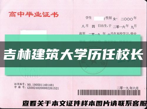 吉林建筑大学历任校长缩略图