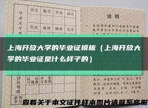 上海开放大学的毕业证模板（上海开放大学的毕业证是什么样子的）缩略图