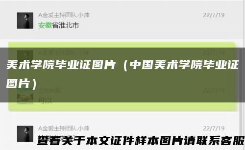 美术学院毕业证图片（中国美术学院毕业证图片）缩略图