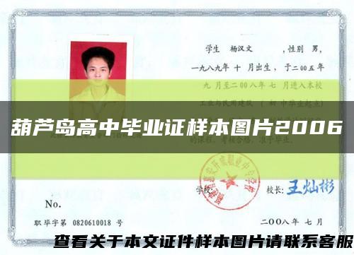葫芦岛高中毕业证样本图片2006缩略图