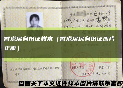 香港居身份证样本（香港居民身份证图片 正面）缩略图