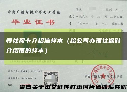 领社保卡介绍信样本（给公司办理社保时介绍信的样本）缩略图