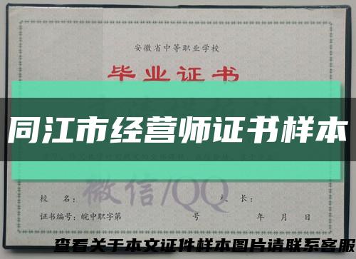 同江市经营师证书样本缩略图
