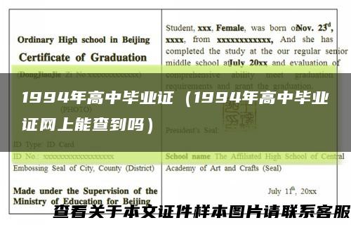 1994年高中毕业证（1994年高中毕业证网上能查到吗）缩略图