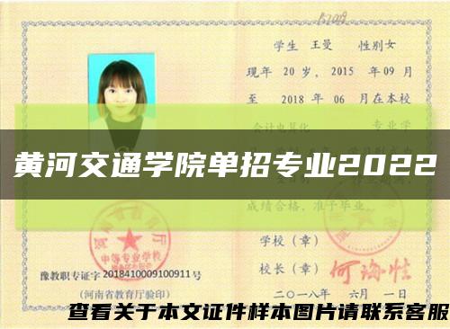黄河交通学院单招专业2022缩略图