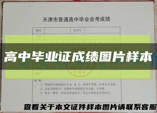 高中毕业证成绩图片样本缩略图