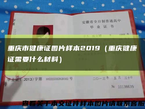 重庆市健康证图片样本2019（重庆健康证需要什么材料）缩略图