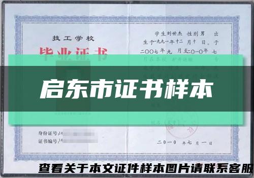 启东市证书样本缩略图