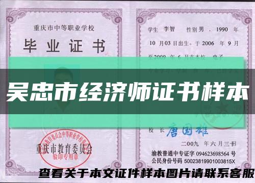 吴忠市经济师证书样本缩略图