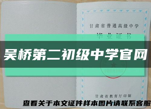 吴桥第二初级中学官网缩略图