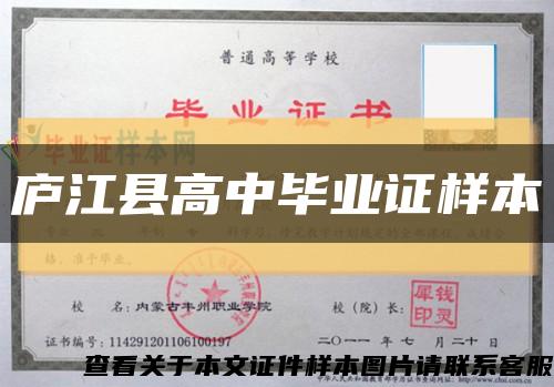 庐江县高中毕业证样本缩略图