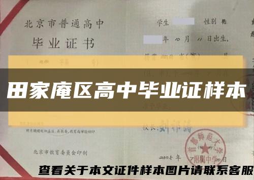 田家庵区高中毕业证样本缩略图