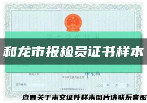和龙市报检员证书样本缩略图