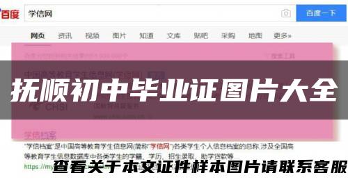 抚顺初中毕业证图片大全缩略图
