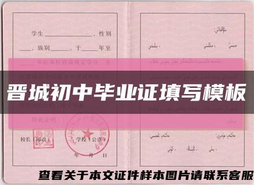 晋城初中毕业证填写模板缩略图