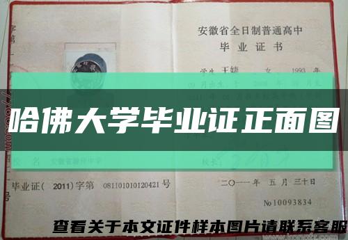 哈佛大学毕业证正面图缩略图