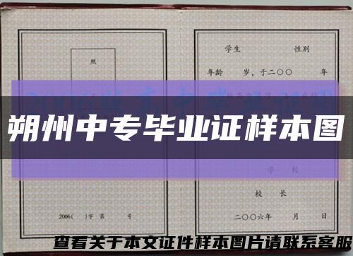 朔州中专毕业证样本图缩略图