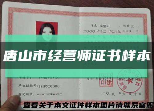唐山市经营师证书样本缩略图