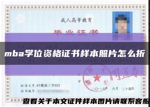 mba学位资格证书样本照片怎么折缩略图