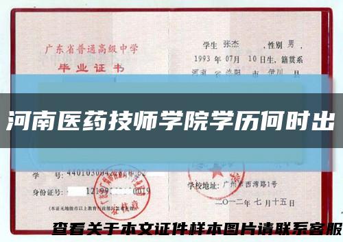 河南医药技师学院学历何时出缩略图