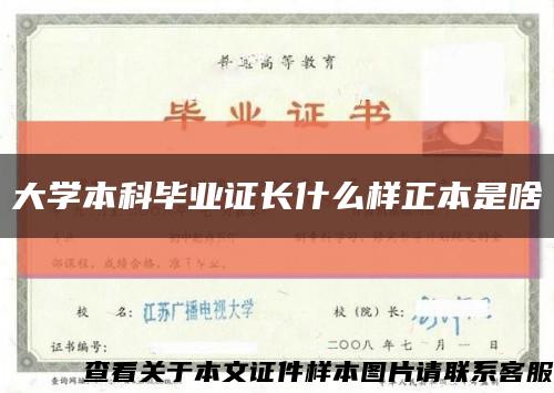 大学本科毕业证长什么样正本是啥缩略图