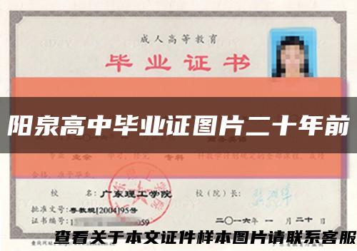 阳泉高中毕业证图片二十年前缩略图