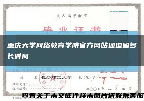 重庆大学网络教育学院官方网站通道留多长时间缩略图