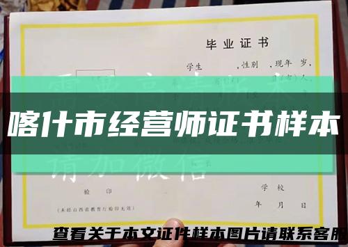 喀什市经营师证书样本缩略图