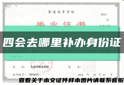 四会去哪里补办身份证缩略图
