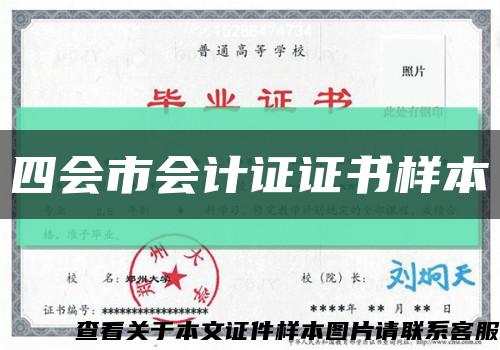 四会市会计证证书样本缩略图