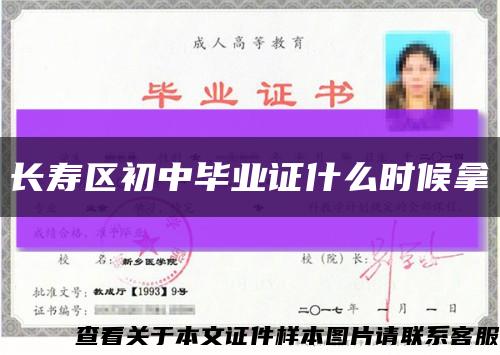 长寿区初中毕业证什么时候拿缩略图