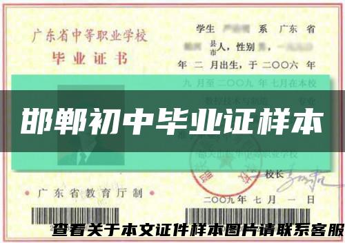 邯郸初中毕业证样本缩略图