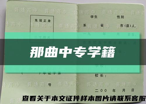 那曲中专学籍缩略图