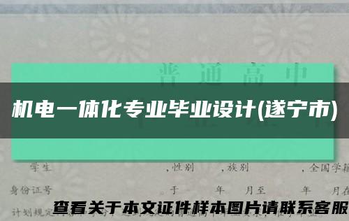 机电一体化专业毕业设计(遂宁市)缩略图