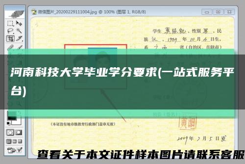 河南科技大学毕业学分要求(一站式服务平台)缩略图