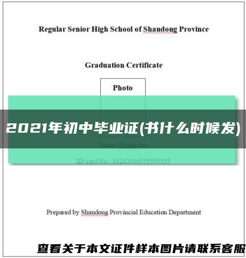 2021年初中毕业证(书什么时候发)缩略图