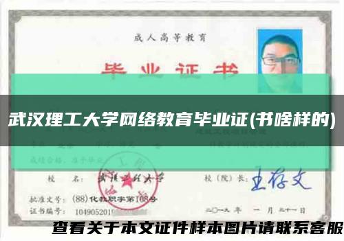 武汉理工大学网络教育毕业证(书啥样的)缩略图