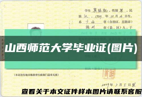 山西师范大学毕业证(图片)缩略图