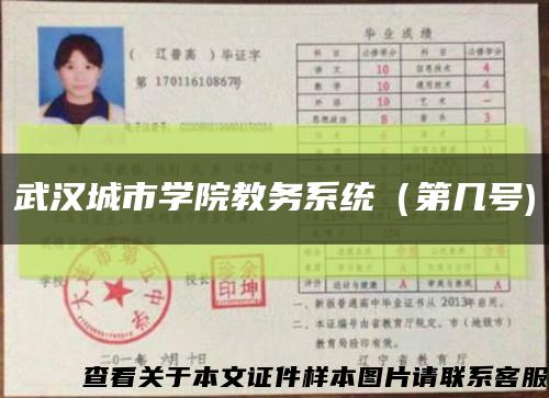 武汉城市学院教务系统（第几号)缩略图