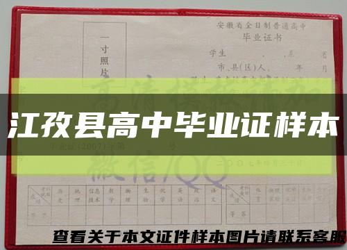江孜县高中毕业证样本缩略图
