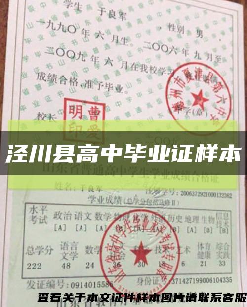 泾川县高中毕业证样本缩略图